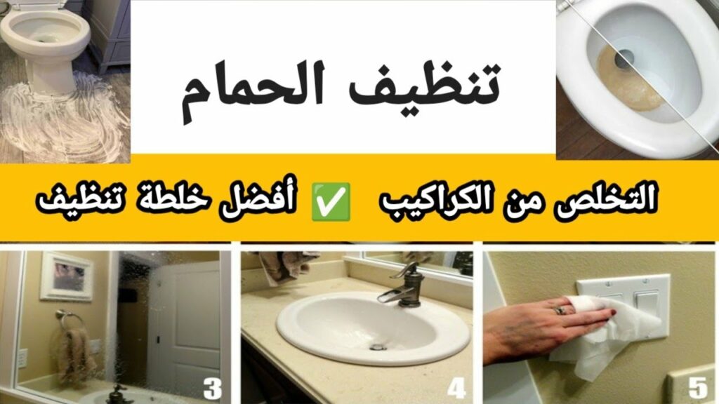 خلطة سحرية لتنظيف وتعطير الحمام