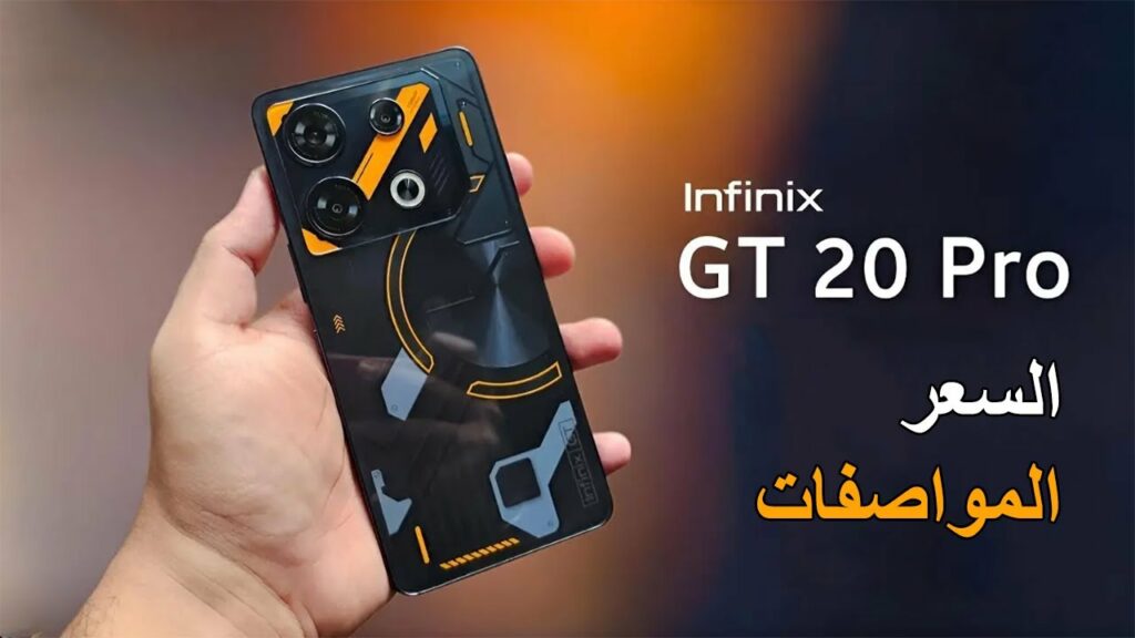 مواصفات هاتف Infinix GT 20 Pro