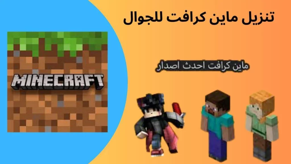 تثبيت ماين كرافت اخر إصدار
