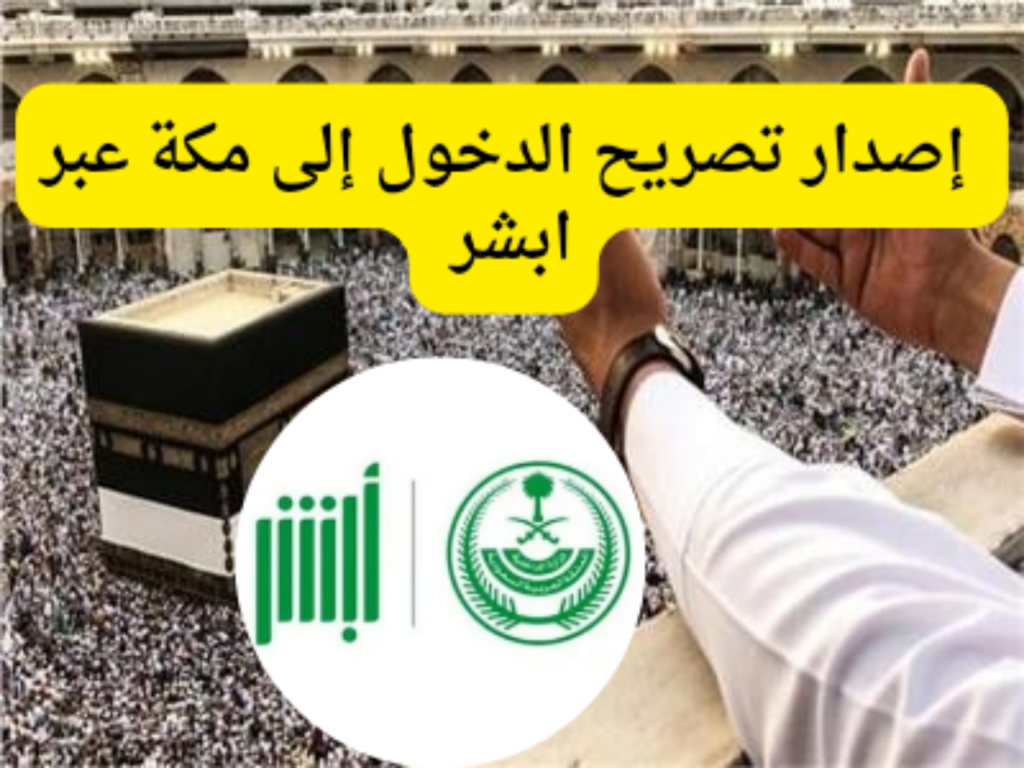 إصدار تصريح الحج
