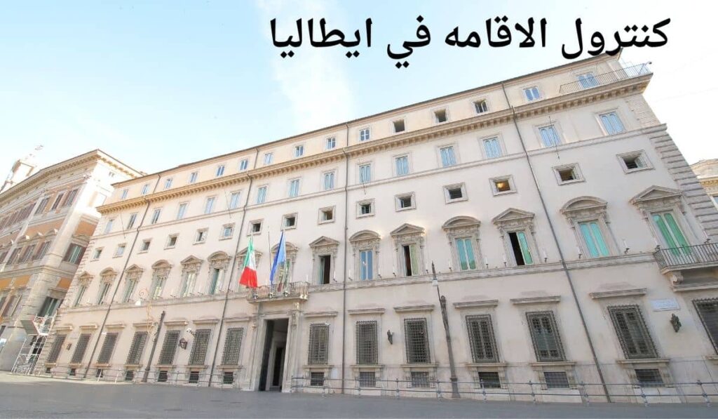 الحصول على تأشيرة الإقامة في إيطاليا