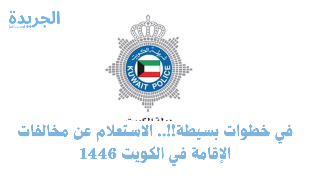 استعلام عن مخالفات 