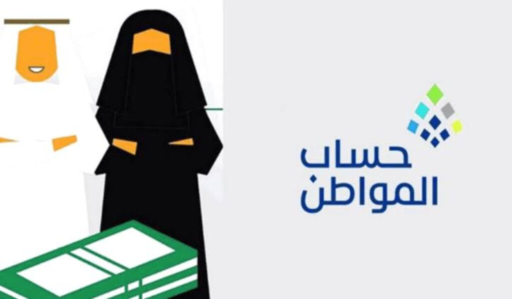 طريقة التسجيل في حساب المواطن