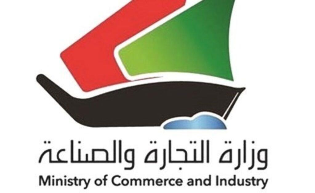 رابط طلب مستخرج سجل تجاري الكويت 