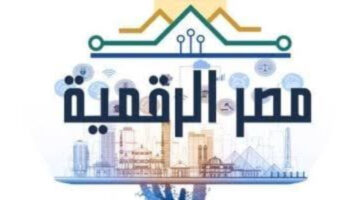 إليكم..خدمات بوابة مصر الرقمية وطريقة التسجيل بها من اللينك الرسمي 2024