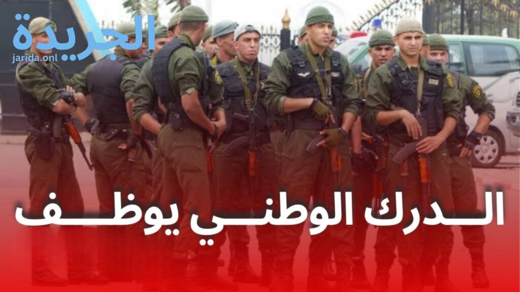 استمارة التسجيل في صفوف الدرك الوطني 2024