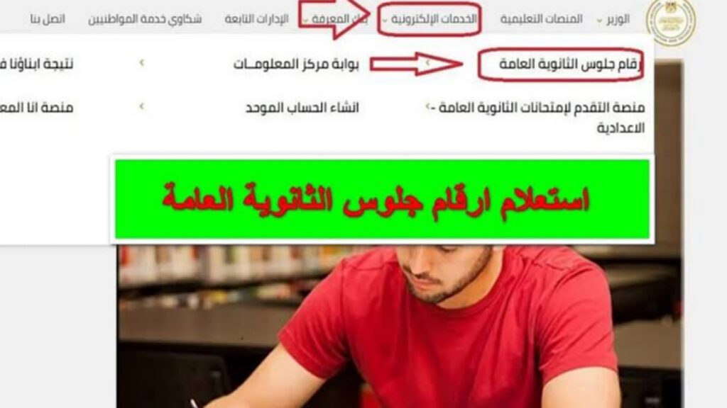 معرفة أرقام جلوس الثانوية العامة