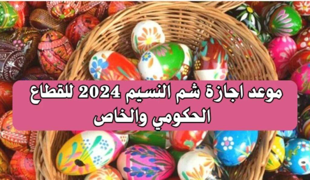احتفالات شم النسيم في مصر