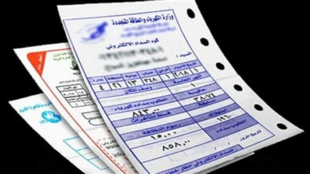 الاستعلام عن فاتورة الكهرباء