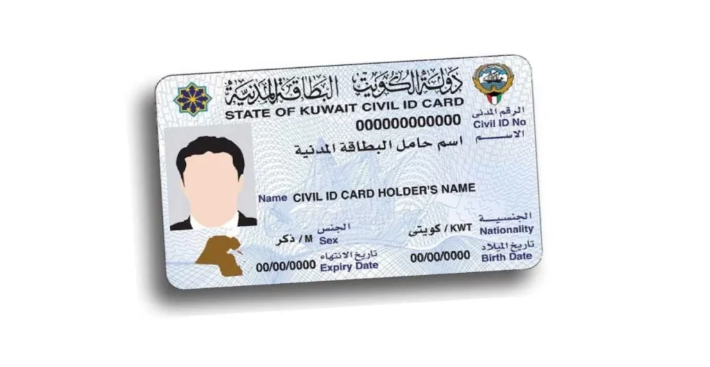 الخدمة الخاصة للاستعلام عن البطاقة المدنية برقم الإيصال