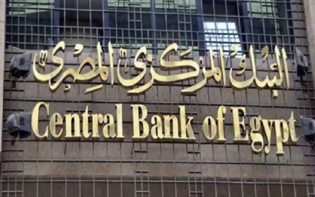 البنك المركزي: بيان عاجل برفع الحد الأقصى اليومي لعمليات السحب