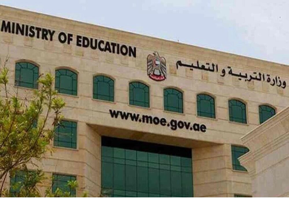 وظائف التربية والتعليم بالإمارات