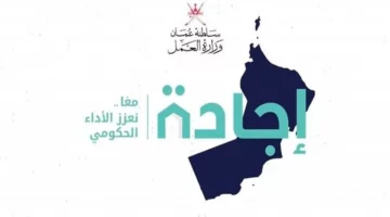 رابط التسجيل في منصة إجادة ejada.gov.om سلطنة عمان 2024.. وأهم أهداف المنصة