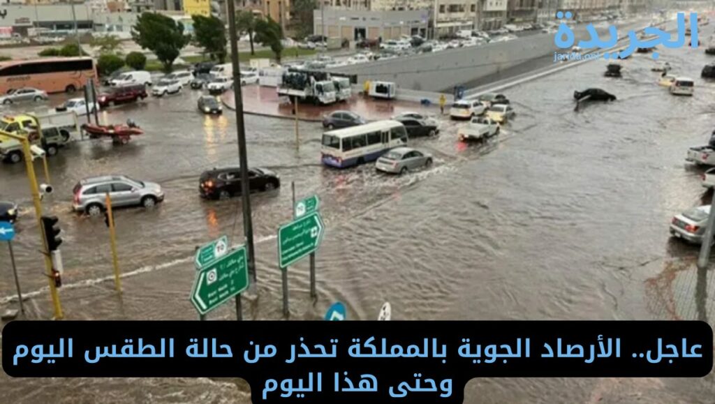 أمطار على السعودية