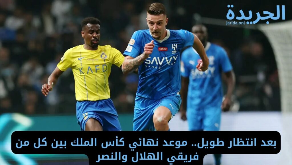 كأس الملك