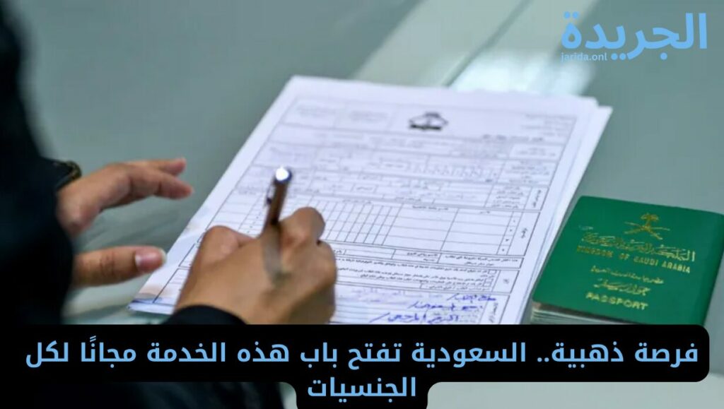 الجنسية السعودية