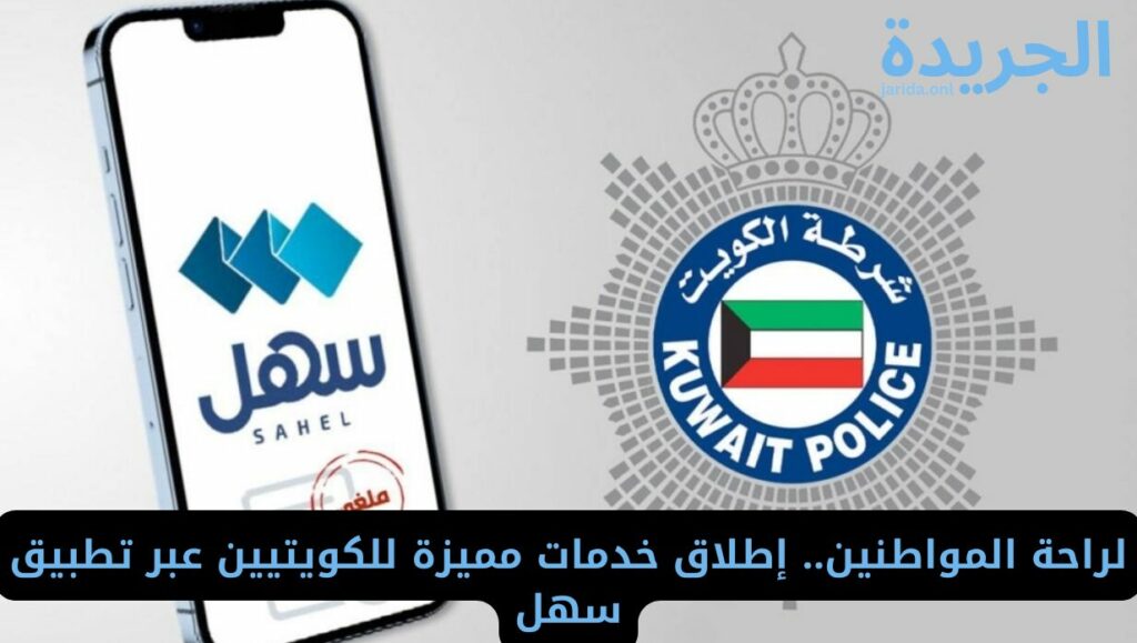 خدمات جديدة عبر سهل 