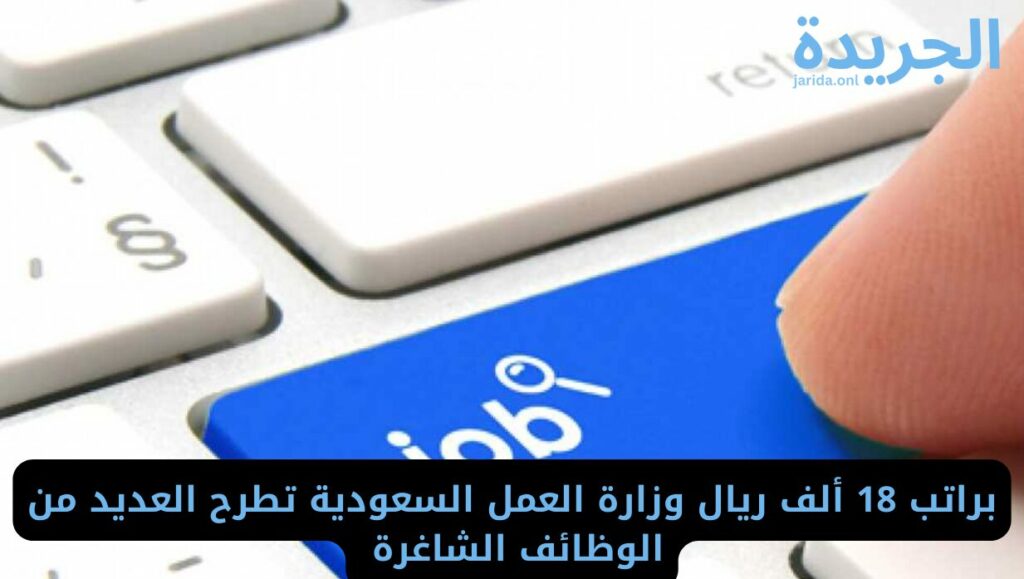 وظائف شاغرة في السعودية