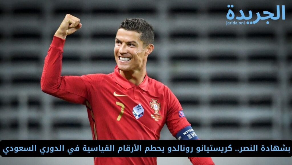 كريستيانو رونالدو