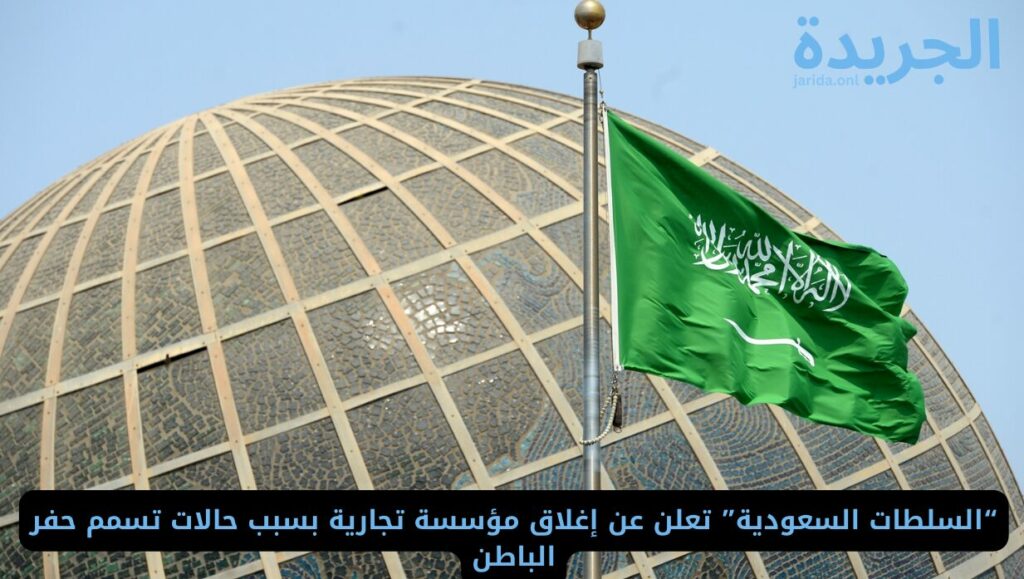 حالات تسمم حفر الباطن