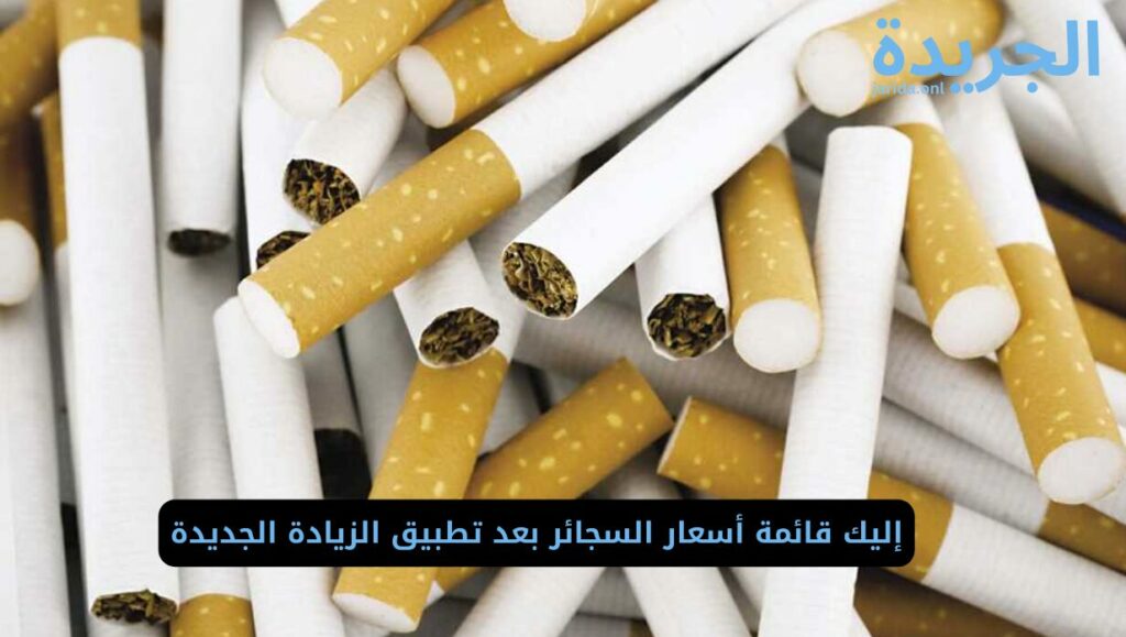 أسعار سجائر