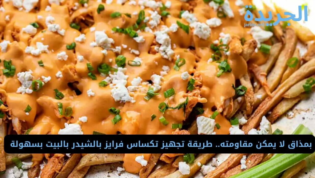 مكونات عمل تكساس فرايز