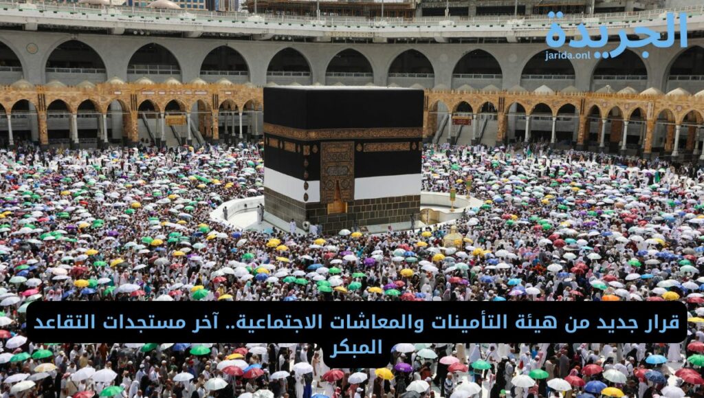 عقوبة الحج بدون تصريح 1445