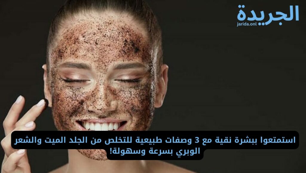  طريقة عمل سكراب الملح والحليب للبشرة