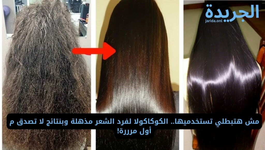  الكوكاكولا لفرد الشعر الخشن والمجعد