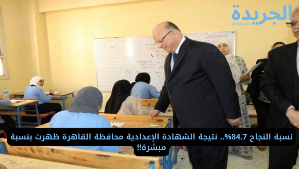 نتيجة الشهادة الإعدادية