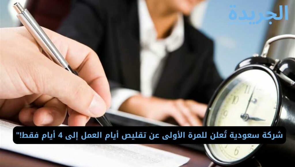 ‏عطلات العمل الرسمية بالمملكة