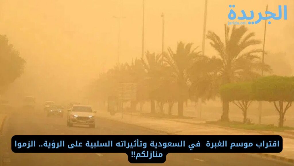 أنواع الرياح الموسمية في الصيف