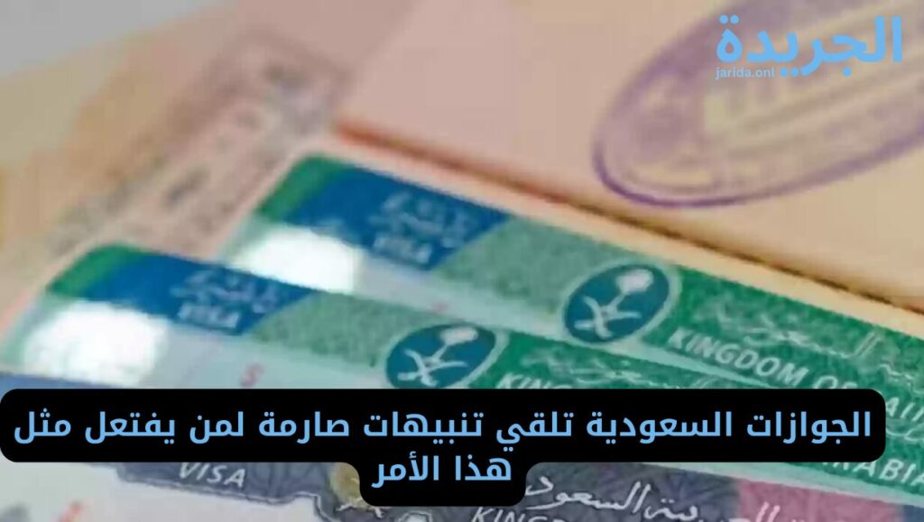 الجوازات السعودية تغرم فئات محددة ماليًا