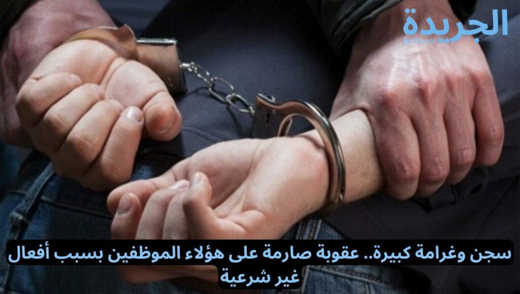 إزالة العنصر: عقوبة اختلاس أموال في عمان عقوبة اختلاس أموال في عمان