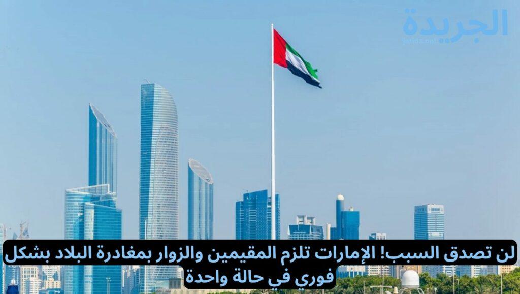 فترة السماح بعد انتهاء الإقامة في الإمارات