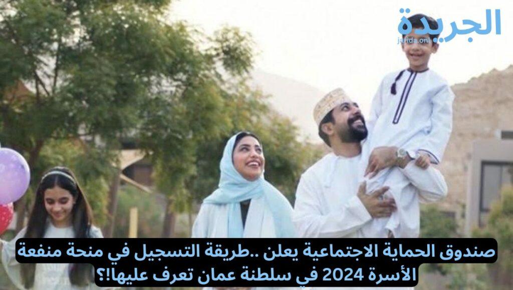 التسجيل في منحة منفعة الأسرة