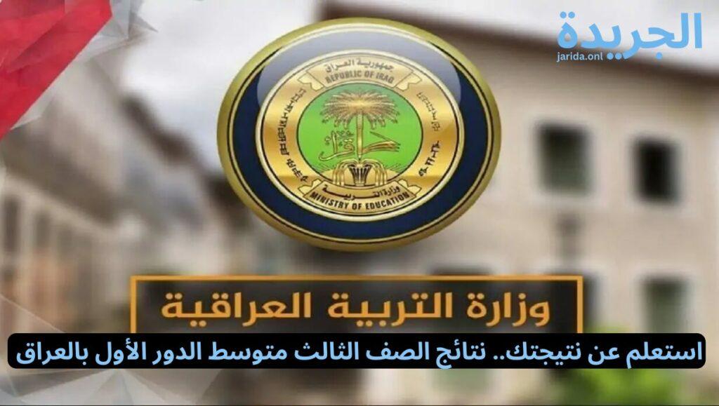 الاستعلام عن نتائج الصف الثالث متوسط