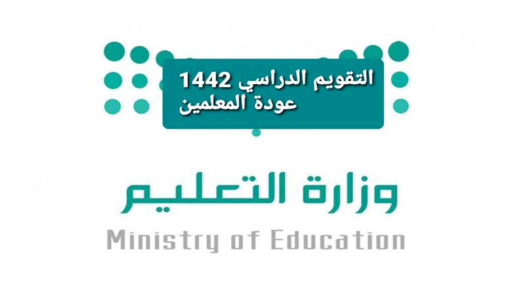 بداية العام الدراسي 1446