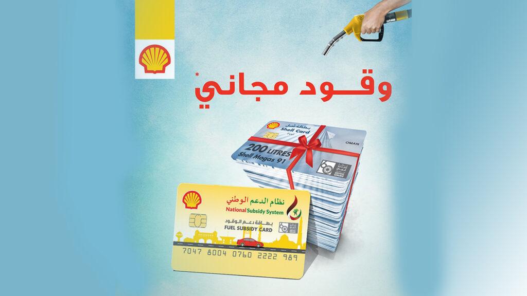 الحصول على بطاقة دعم الوقود في عمان