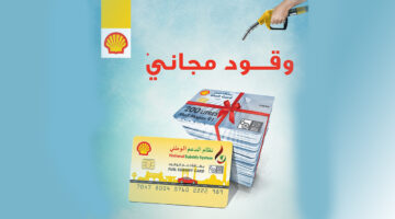 كيفية الحصول على بطاقة دعم الوقود في عمان