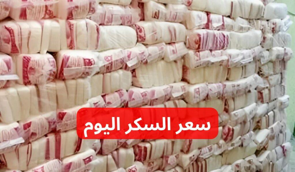 سعر السكر اليوم