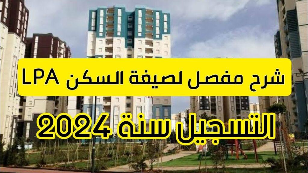 السكن الترقوي الحر