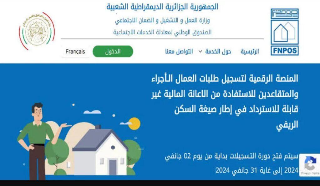 استمارة التسجيل في fnpos