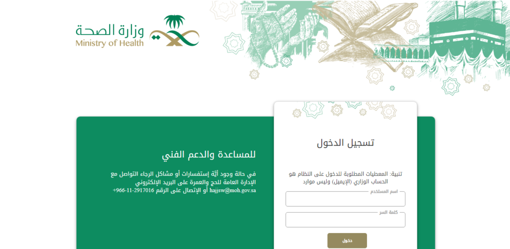 الصحة توضح.. شروط استمارة المشاركة في الحج 1445.. الخطوات عبر نظام القوى العاملة