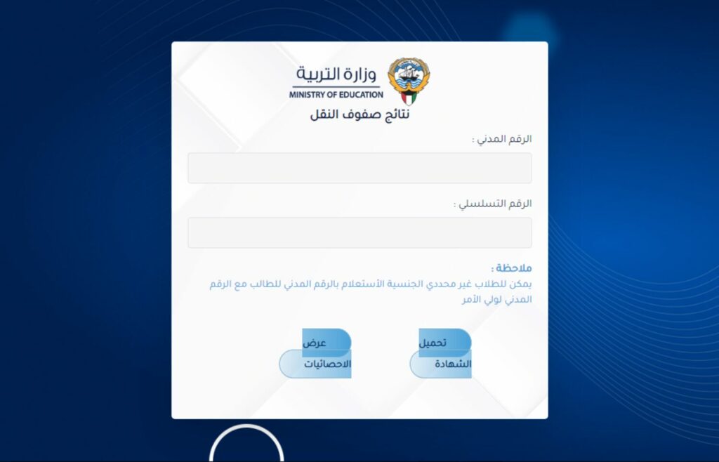 نتائج الطلاب بالرقم المدني