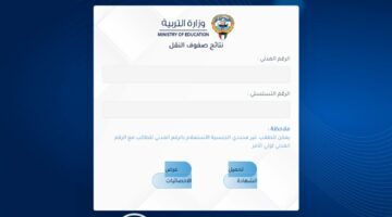 نتائج الطلاب بالرقم المدني 2024 الكويت المربع الالكتروني لجميع صفوف النقل