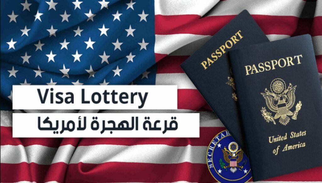 متى نتائج القرعة الامريكية 2024