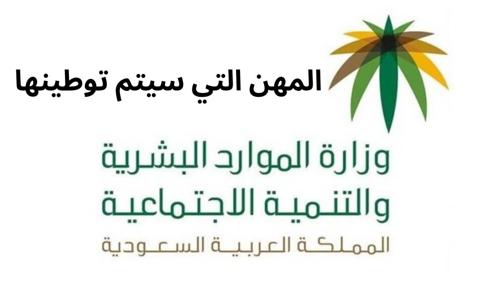 وزارة الموارد البشرية توضح قرار بخصوص ترحيل المغتربين من السعودية نهائيا