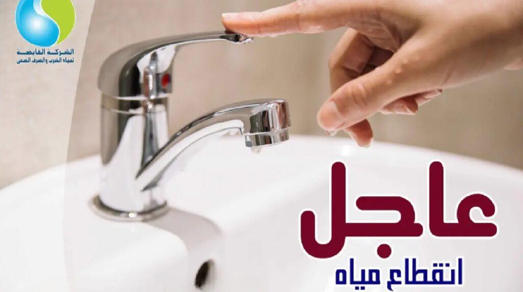 انقطاع المياة