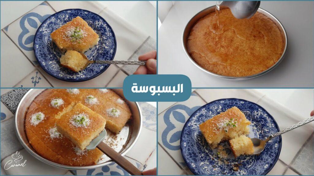 مكونات وصفة البسبوسة الاقتصادية